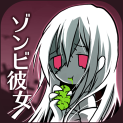 在 App Store 上的 ゾンビ彼女 純愛のグロかわ育成シミュレーション