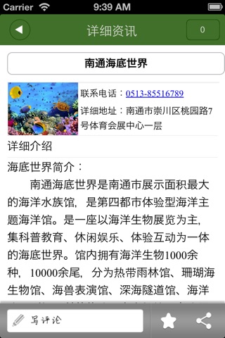 南通生活网 screenshot 3