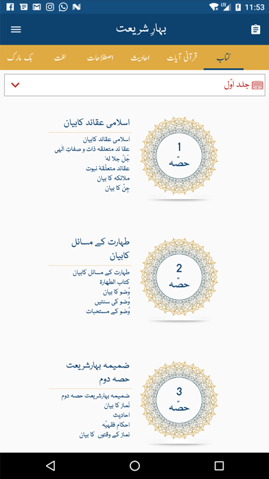 How to cancel & delete Complete Bahar-e-Shariat from iphone & ipad 3