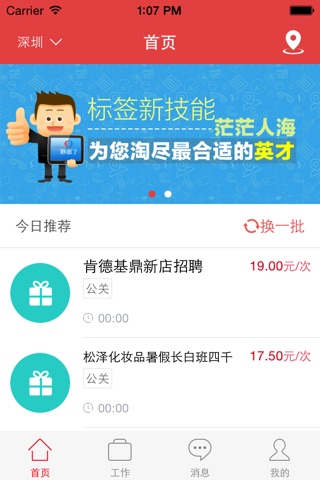 拉活-网络兼职找工作平台 screenshot 4