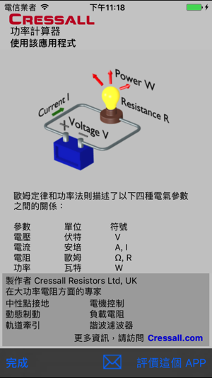 歐姆定律及電力法計算器(圖2)-速報App