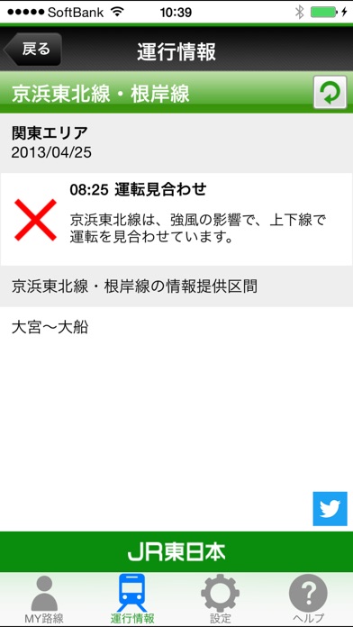 JR東日本 列車運行情報 プッシュ通知アプリ screenshot1