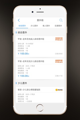 e保盈 screenshot 3