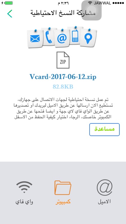 ارقام الجوال - برنامج حفظ و تحويل أرقام الاتصالات screenshot-3