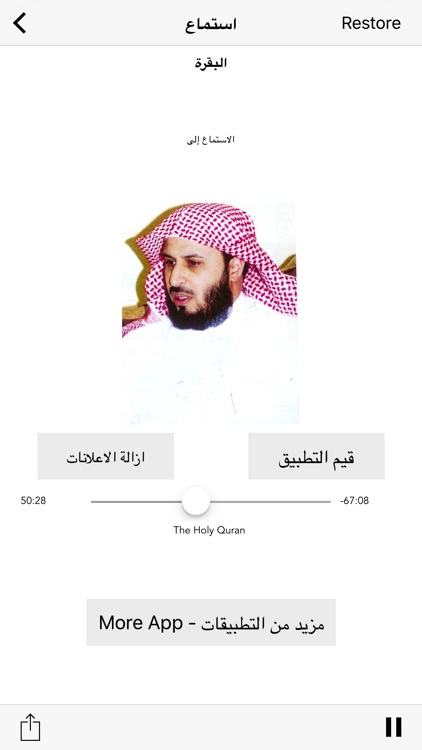 سعد الغامدي  مصحف كامل -Saad Al Ghamidi Quran MP3