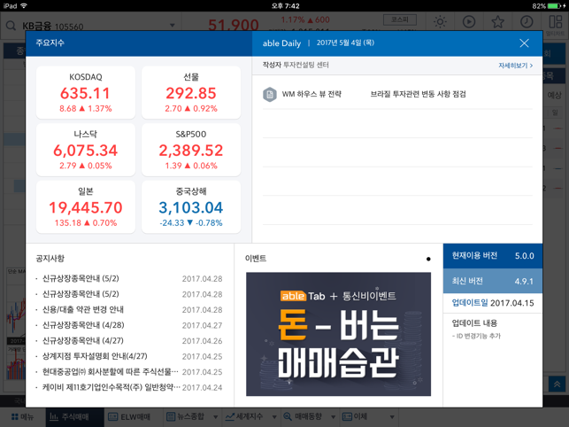 KB증권 ableTab