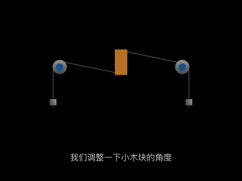 二力平衡 screenshot 4