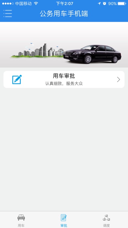 西岗公务车