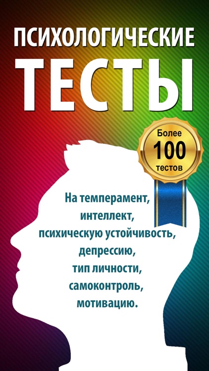 Тест бай. Сборник тестов по психологии. Психологические тесты названия. Психологические тесты для получения оружия. Психологические тесты книга.