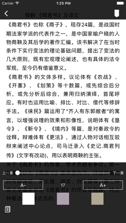 《商君书》--- 战国时期法家学派代表作之一