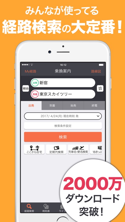 乗換案内