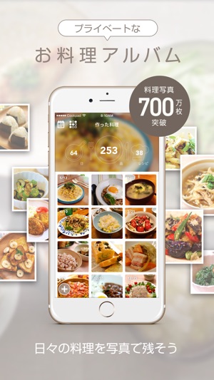お料理アルバム Byクックパッド をapp Storeで