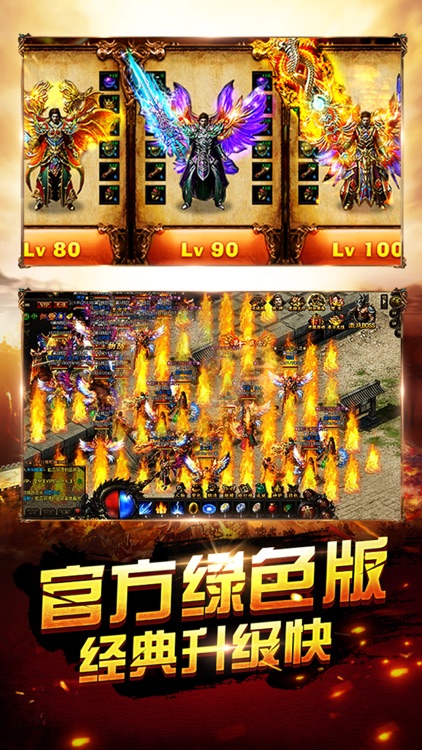 荣耀皇城-复刻经典1.76版! screenshot-3