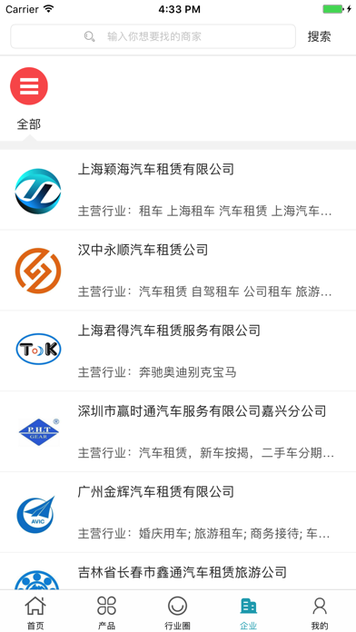 中国汽车租赁微市场 screenshot 4