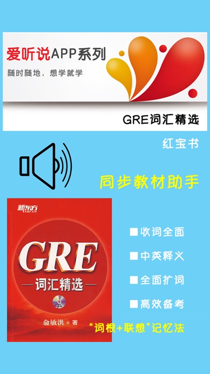 GRE词汇精选专业版 -背单词红宝书