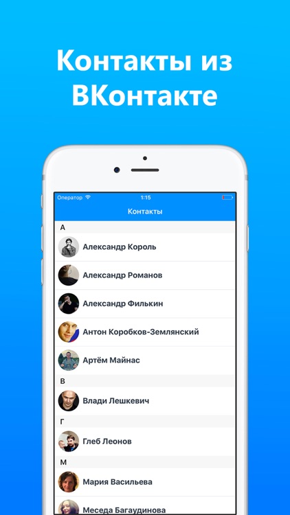 Контакты из ВКонтакте - удобный менеджер контактов