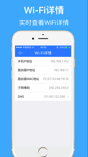 WiFi管家-防蹭网神器,手机WiFi助手(圖3)-速報App