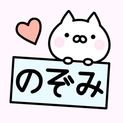 NOZOMI Stickers icon