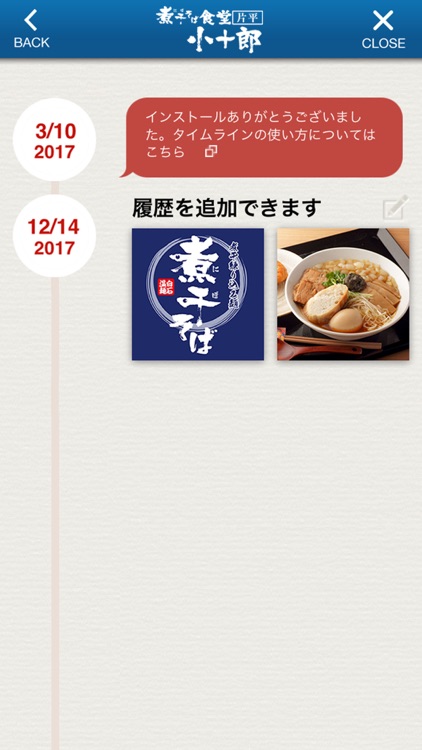 煮干そば食堂 小十郎 公式アプリ screenshot-4