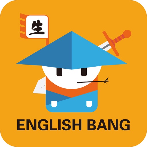 英语帮学生端 iOS App