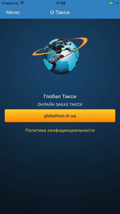 Глобал Такси screenshot-3