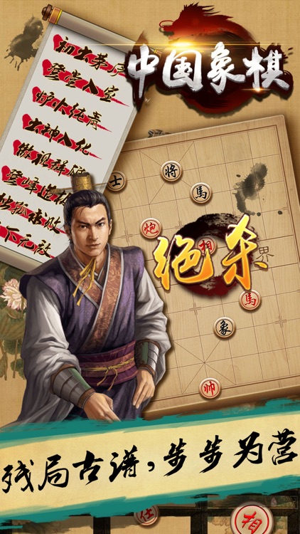 游戏® - 象棋 中国象棋单机版 screenshot-3