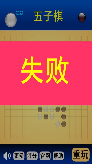 五子棋单机版