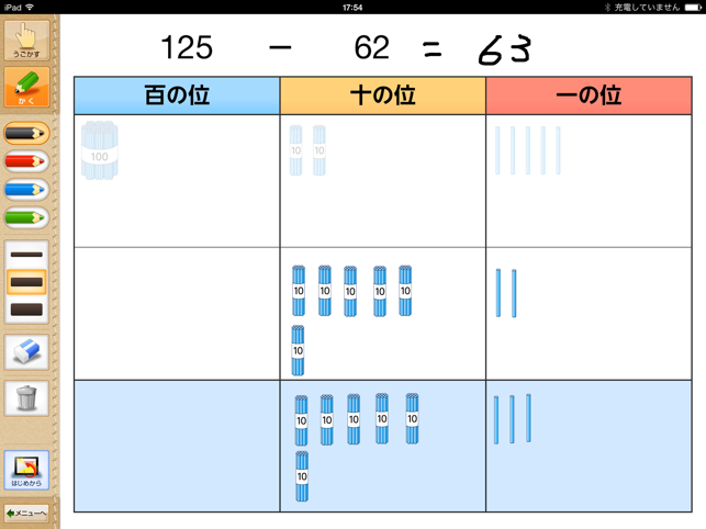 QB説明　算数　２年　ひき算のひっ算２(圖3)-速報App