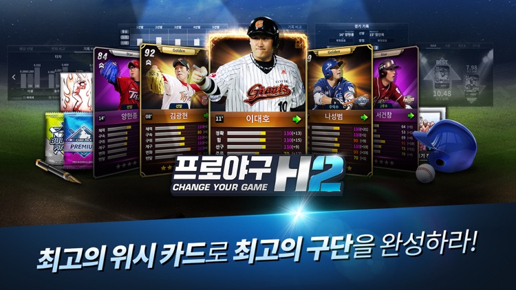프로야구 H2