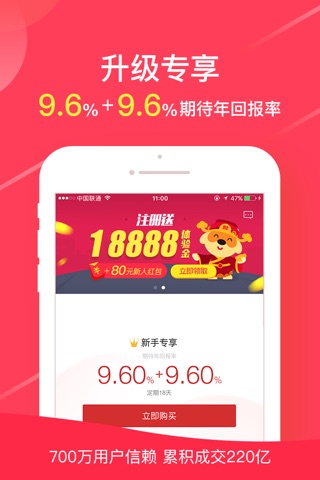 指旺财富(尊享版)-宜信旗下安全投资平台 screenshot 2