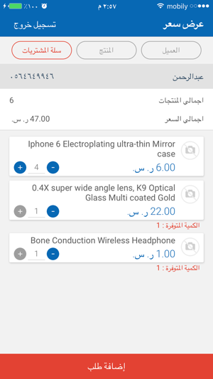 Lectronic Sales App(圖5)-速報App