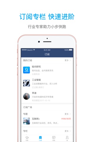 轻问专家网络-找到更专业的人 screenshot 3