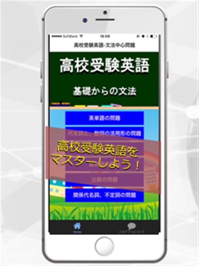 高校受験英語 文法中心問題 英検 Toeic対策トレーニング On The App Store