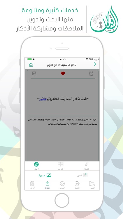 الباقيات أذكار - Azkar AlBaqiyat screenshot-3