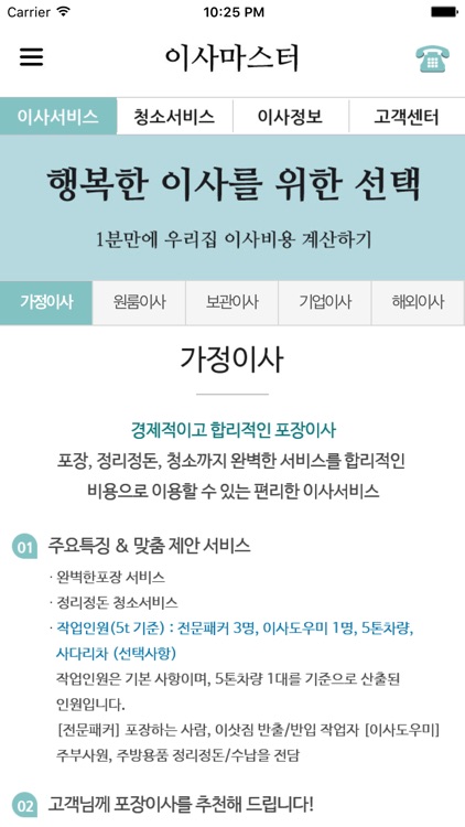 이사마스터 이사비용계산기 screenshot-4