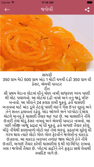 Sweet Recipes in Gujarati(圖4)-速報App