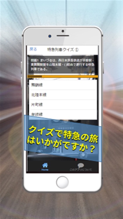 特急難問クイズ～国鉄からJRまで鉄道の歴史へ旅立とう！