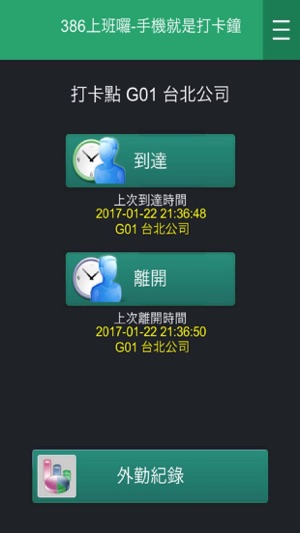 NLC打卡鐘(圖4)-速報App