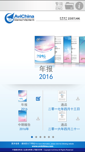 AVIChina 中航科工(圖2)-速報App