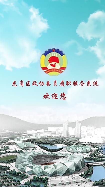 龙岗政协