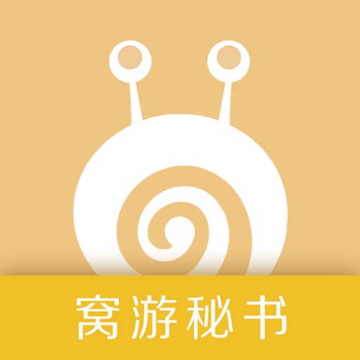 窝游秘书 icon