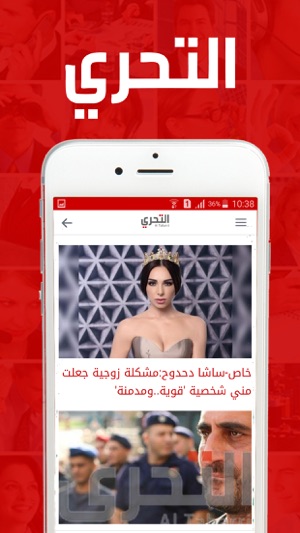 Al Taharri Online(圖5)-速報App