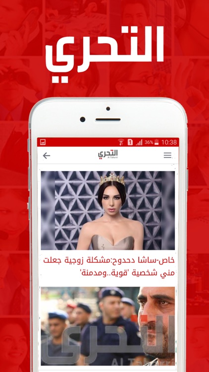 Al Taharri Online screenshot-4