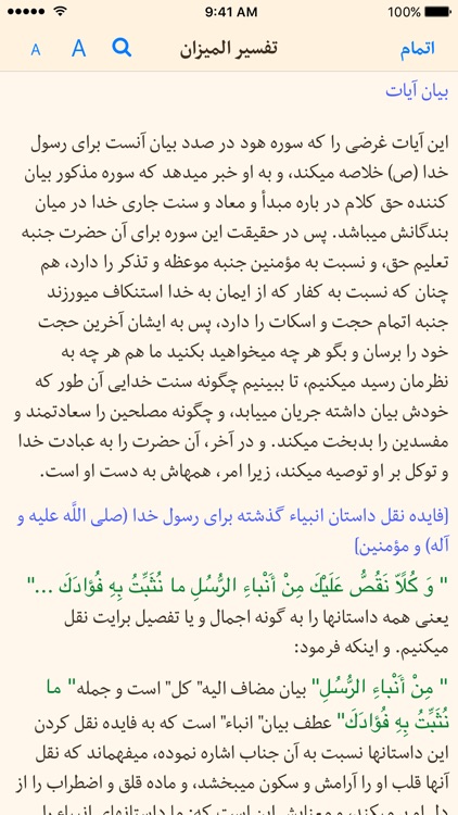 قرآن فارسی با تفسیرالمیزان - Quran Farsi & Almizan screenshot-3