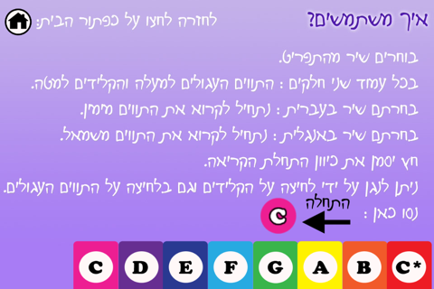 פסנתר לקטנטנים - הגרסה המלאה screenshot 4