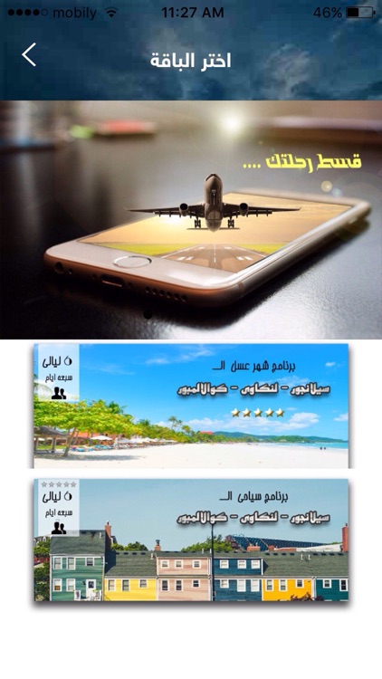 قسط رحلتك screenshot-4