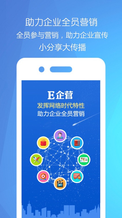 E企营-企业通讯录,助力全员企业营销