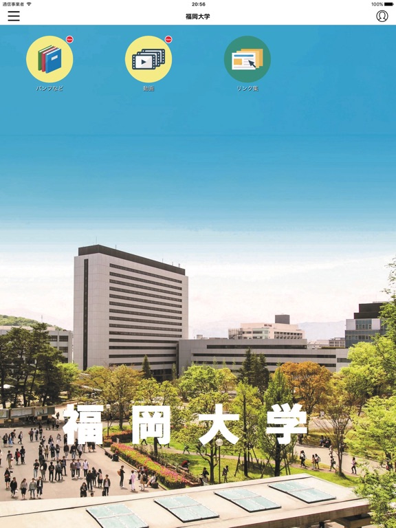 福岡大学 スクールアプリのおすすめ画像1