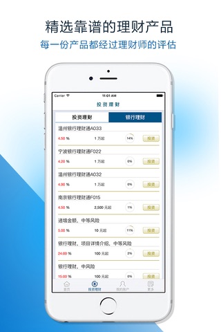 中民i投-中国民生投资旗下社区金融服务平台 screenshot 3