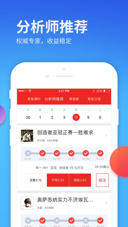 章鱼彩票-专业的竞彩和足彩预测分析平台